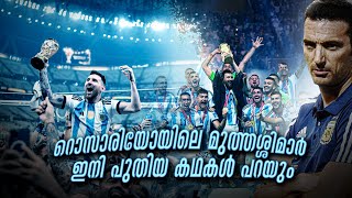 റൊസാരിയോയിലെ മുത്തശ്ശിമാർ ഇനി പുതിയ കഥകൾ പറയും.. 💙😊| Argentina worldcup malayalam| Asi talks