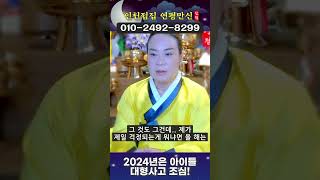 2024년 국운예언 \