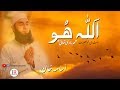 ALLAH HU, New Beautiful Hamd by Usama Khan, Islamic Releases