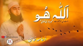 ALLAH HU, New Beautiful Hamd by Usama Khan, Islamic Releases