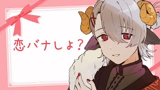 【恋バナ雑談】ハッピーバレンタイン🍫✨【椎風たにこ】#shorts #朝活雑談