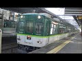 京阪電車＊＊＊１１ １２　本日の朝の上りの「急行　淀」