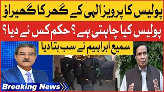Pervaiz Elahi Kay Ghar Par Chapa | Sami Ibrahim Shocking Revelation | Breaking News