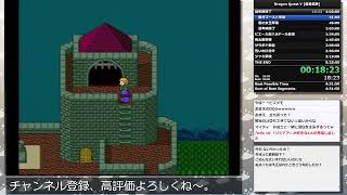 【ドラクエ5】DQ5RTA並走 5:31:55 3位/4人【2022/04/03】