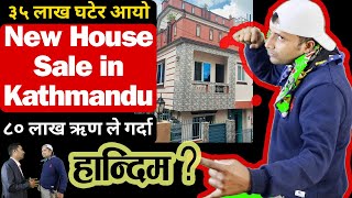 आहिले सम्मकै सस्तो राम्रो घर काठमाडौँमा  | Adhikari Real Estate | Ghar Jagga | Ghar Jagga Kathmandu