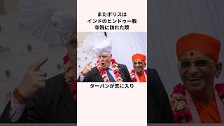 「自国民から愛されるブリカス」ボリス・ジョンソンについての雑学