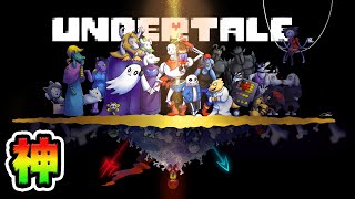 オレの人生を変えたゲームを見てくれ*UNDERTALE*【アンダーテールNルート】