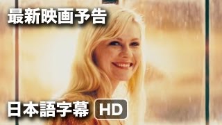 デレクの予告：映画『アップサイドダウン 重力の恋人』 英語字幕付き