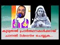 നിങ്ങളുടെ ആവശ്യങ്ങൾ കൃപാസനം അമ്മയുടെ കരങ്ങളിൽ ഏൽപ്പിച്ചു പ്രാർത്ഥിക്കുക krepasanam mathav bible yesu