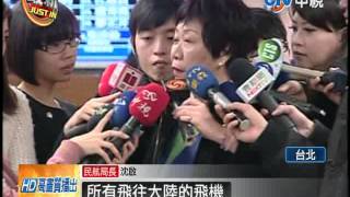 【中視新聞】馬航遭恐怖攻擊? 我3/4就接到情資 20140310