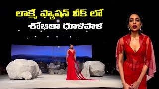 లాక్మే ఫ్యాషన్ వీక్ లో శోభితా ధూళిపాళ.. || Sobhita Dhulipala Ramp Walk At LAKME Fashion Week