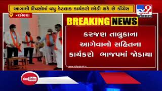 Karjan Congress' leader and other workers join BJP ahead of By polls | Tv9GujaratiNews