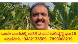 ಧರ್ಮಸ್ಥಳ ಕುಕ್ಕೆಸುಬ್ರಮಣ್ಯದಲ್ಲು ಸೈ ಎನಿಸಿಕೊಂಡ ಸ್ವದೇಶಿ ಗೊಬ್ಬರ phn no : 9482176589 , 7899008239