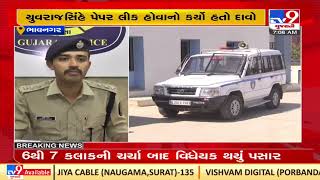 Not a case of Paper leak ; Bhavnagar ASP Safin Hasan over vanrakshak paper leak row |TV9GujaratiNews