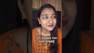 ମୋ ଘରଲୋକ ମତେ ଧୋକା ଦେଇଛନ୍ତି 😆😆#anjalipandavlogs #trending #youtube #ytshorts #funny #foryou #comedy