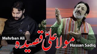 Sochiye To Kam Se Kam | New Moula Ali as Qasida | Hassan Sadiq  | Mehrban Ali | Manqabat 2020 |