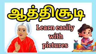 Athichudi | learn Aathichudi easily with pictures | ஆத்திசூடி | Aathichoodi  @parpompadipom