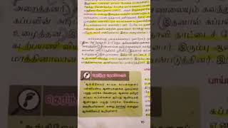 தெரிந்து தெளிவோம் | TNPSC தமிழ் முக்கிய குறிப்புகள் |  Important tamil notes #tnpsc #tamil