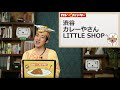 コスパ最高のデカ盛り行列店【カレーやさん little shop@渋谷】13時には売り切れ