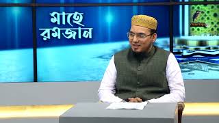 রমজানে রোজা রাখতে না পারলে করণীয় কি  | Mahe Ramadan