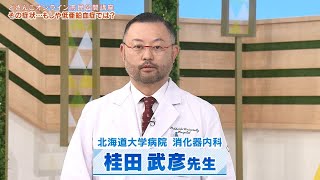 どさんこオンライン市民公開講座　＜第１部＞　その症状…もしや低亜鉛血症では？（桂田武彦先生）