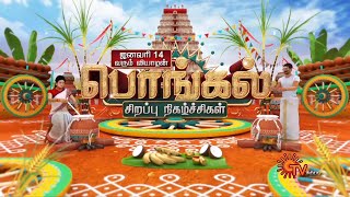 Pongal Special Programs - Promo 1 | 14th Jan 2021 | Sun TV