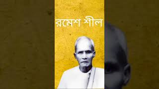 চিনতে পারিনা ভান্ডারী চিনতে পারিনা || মরমী সাধক কবিয়াল রমেশ শীল ভান্ডারী