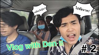 เที่ยวชัยนาทกัน!!! - Vlog with Den EP.2