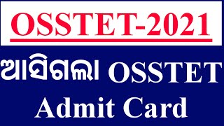 ଆସିଗଲା OSSTET Admit Card||Be Ready for exam||osstet exam bseodisha 2021