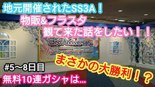 【デレステ】ライブ非参戦だけど地元民として話したいんじゃ！！\u0026無料10連ガシャ５日目～８日目！【実況】【雑談】