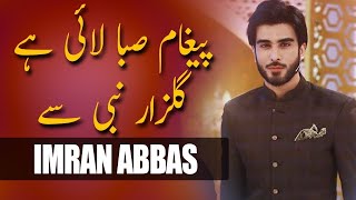 Imran Abbas | Pegham Saba Lai Hai Gulzar Nabi Sy | Ramazan 2018 | Express TV