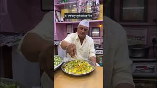 Samadhan Bhel ! Serving last 60 year’s In Pune ! #streetfood #street #short #shortsvideo #pune