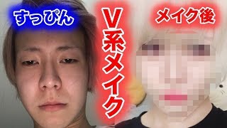 【人生初】ヴィジュアル系メイクやってみた！！！