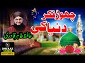 #Chor Fikr Duniya ki Chal Madine Chalte Hai // Hafiz Tahir Qadri // Sheraz Movie Burewala