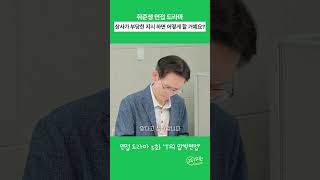 면접 질문 의도 파악이 중요한 이유(실제 사례) #shorts