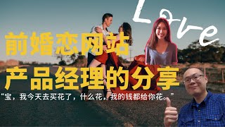 在美华人如何找对象？/ How to find a BF/GF?