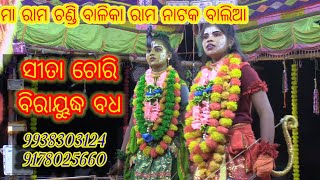 SITA CHORI, BALIA BALIKA RAMANATAKA, phone number -9938303124//9178025660