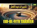 Makkah Eid-ul-Fitr Takbeer | تكبيرات العيد | Eid Takbeer | Allahu Akbar | LIVE | #eidmubarak