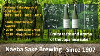 PRE-SALE:  醸す森 【Kamosu Mori】Junmai Ginjo Namazake \u0026  Junmai Daijinjo Namazake  (Sake Gold Awardee)