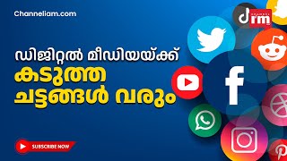 സമൂഹമാധ്യമങ്ങൾ അടക്കം ഡിജിറ്റൽ ഇന്ത്യ ബില്ലിന്റെ നിരീക്ഷണപരിധിയിൽ, എന്താണ് കരട് ബില്ല്?