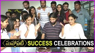 Mahanati Movie Success Celebrations | Keerthi Suresh | Samantha | Vijay Devarakonda