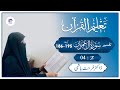 Talim al-Quran | 3-Aal-e-Imran: 186-195 | Ep: 104