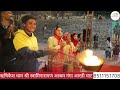 29 january 2025 rishikesh dham shree swaminarayan ashram ganga aarti ghat rishikesh uttarakhand