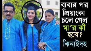 ডেঙ্গু কেড়ে নিল ঝিনাইদহের প্রিয়াংকার জীবন । আইডিএলসি । Prianka Jhenidah