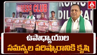 Adilabad : ఉపాధ్యాయుల స‌మ‌స్య‌ల ప‌రిష్కారానికి కృషి | MLC candidate Tirumal Reddy Innareddy