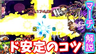 【８分台周回】あのペアがぶっ壊れ！轟絶マーチ安定攻略解説【モンスト】