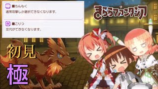 ちんもくって言う状態異常久しぶりに見た気がする【きららファンタジア】ドS級　闇夜に潜む魔物　ブレンドコールアクシデント極クエスト