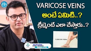 అనారోగ్య సిరలు చికిత్స | Treating Varicose Veins | Dr. Rajah V Koppala