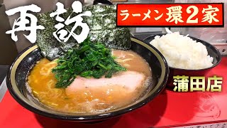 新店再訪『家系ラーメン』次元の違う一杯を大盛りライスとすする【飯テロ】Iekei Ramen