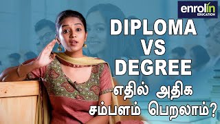 Diploma வா? Degree யா? எது சிறந்தது!! | Diploma VS Degree : Pros and Cons | Enrolin Education